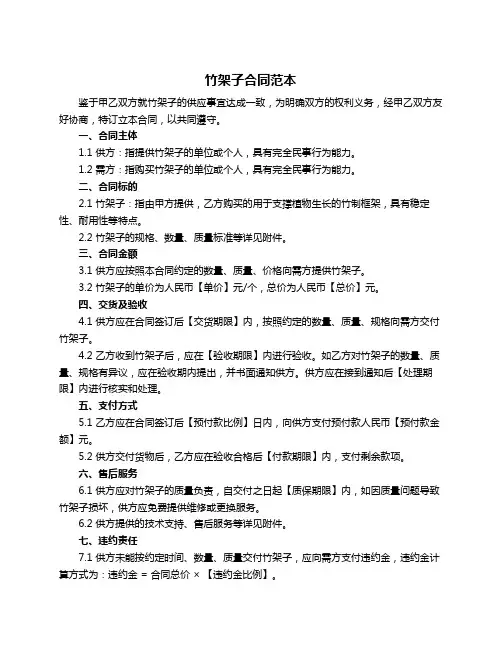 竹架子合同范本