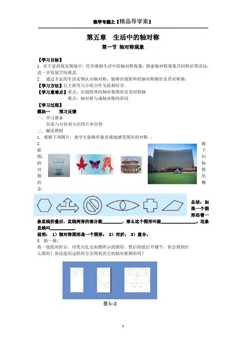 七年级数学下册(新版北师大版)精品导学案【第五章 生活中的轴对称】