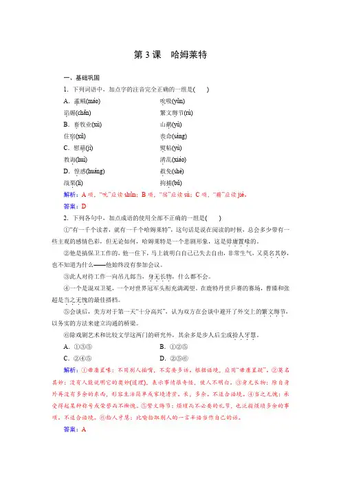 (人教版)必修四习题：第3课哈姆莱特