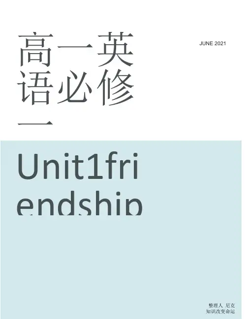 friendship英语作文带翻译_整理高一英语必修一Unit1friendship
