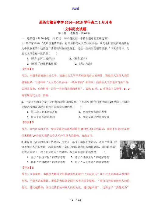 湖南省益阳市箴言中学2014-2015学年高二历史上学期1月月考试题 (含解析)