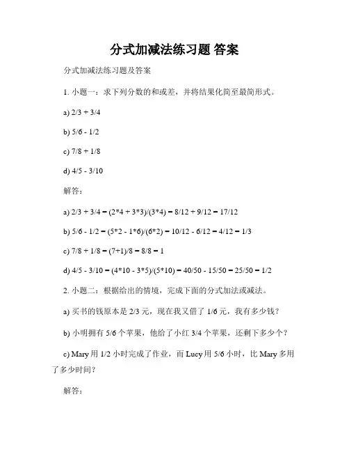 分式加减法练习题 答案