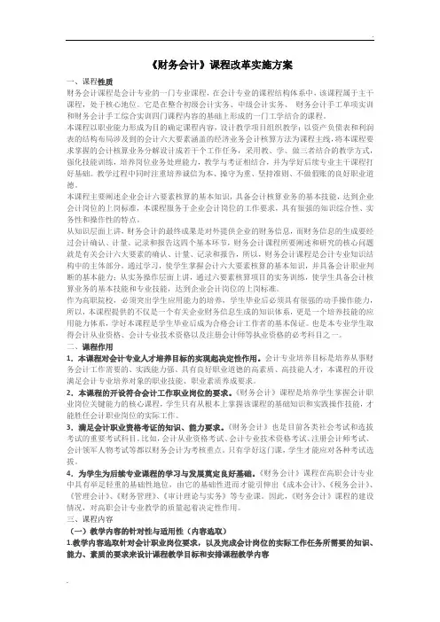 财务会计课改实施方案