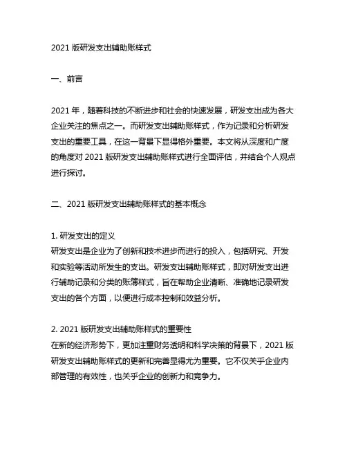 2021 版研发支出辅助账样式