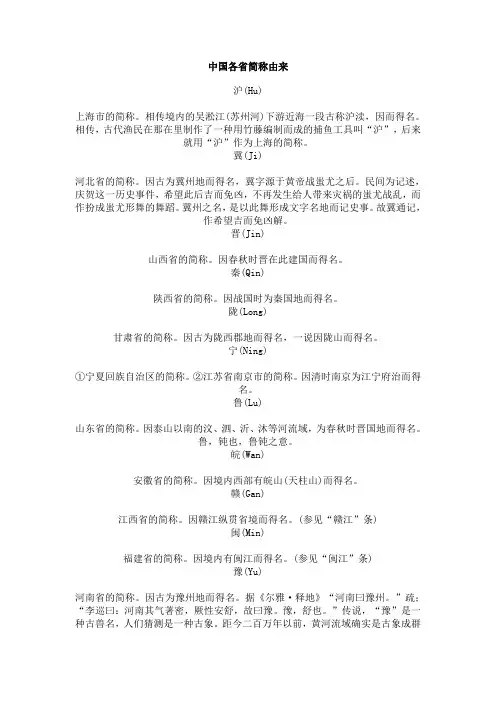 中国各省简称由来