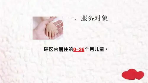 {技术规范标准}儿童中医药健康管理技术规范