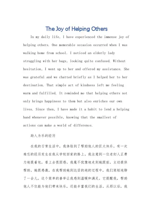 初中英语作文助人为乐的经历80到100词