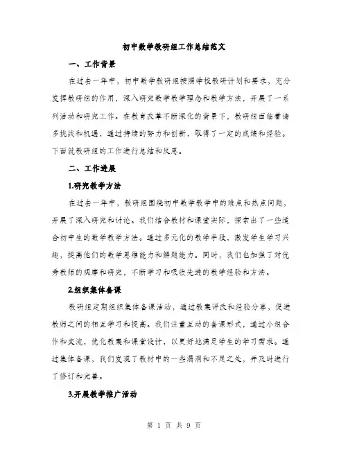 初中数学教研组工作总结范文（三篇）