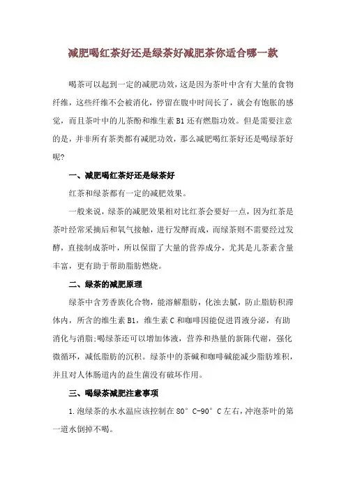 减肥喝红茶好还是绿茶好 减肥茶你适合哪一款