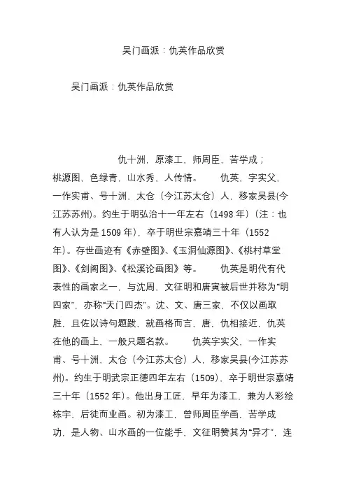 吴门画派：仇英作品欣赏