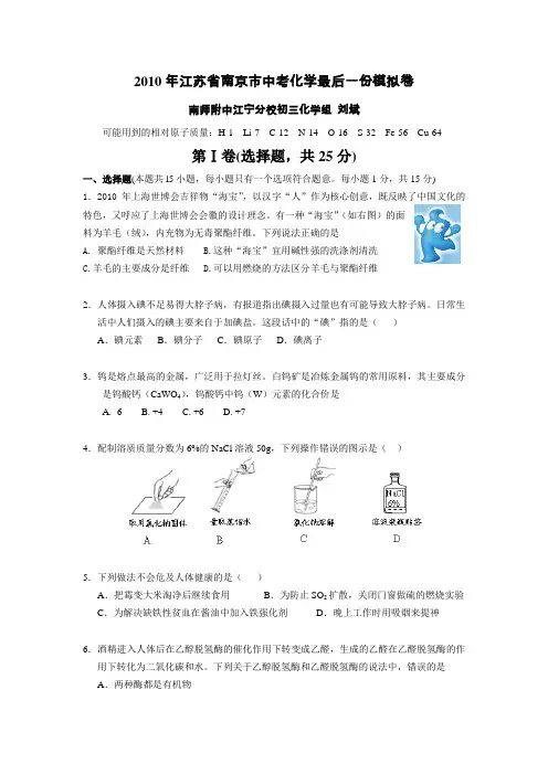 [初中化学]2010年江苏省南京市中考化学最后一份模拟卷 通用