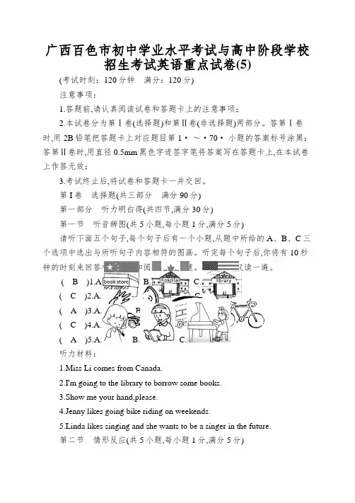 广西百色市初中学业水平考试与高中阶段学校招生考试英语重点试卷(5)