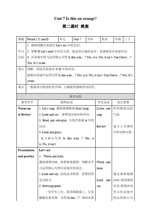 湘少版小学三年级英语上册 Unit 7 Is this an orange 第二课时 教案