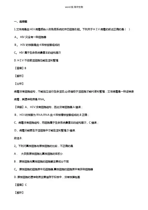 安徽省合肥市六校2020-2021学年高一上学期期末考试试题生物 解析版