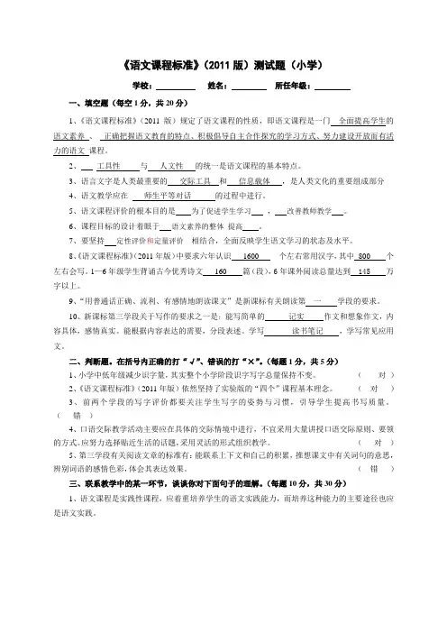 答案   语文课程标准(小学试题)