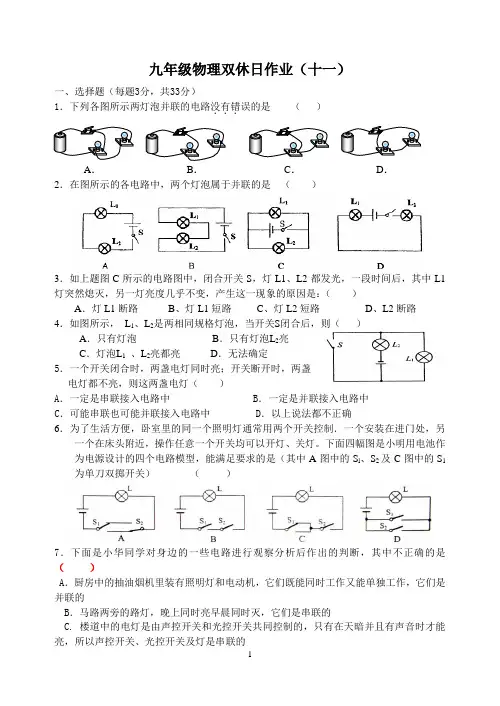 九年级物理周末作业(十一)