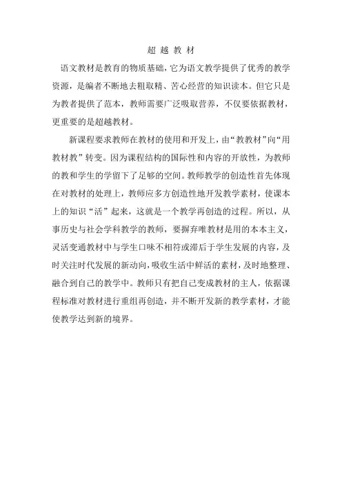 超越教材