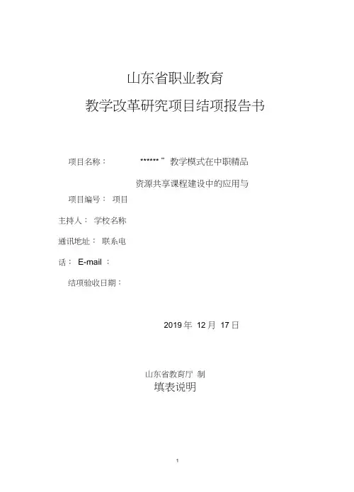教育教学改革结项报告书
