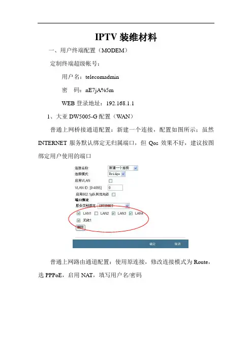 IPTV装维培训教材