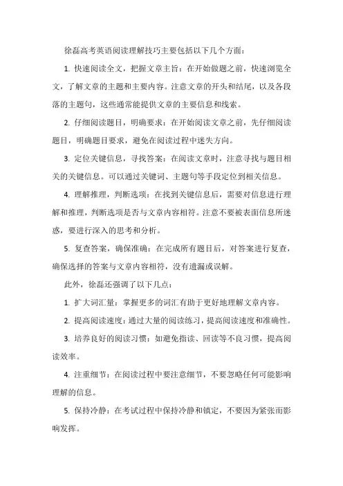 徐磊高考英语阅读理解技巧