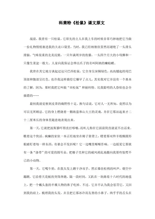 部编版教材五年级语文上册《松鼠》课文原文