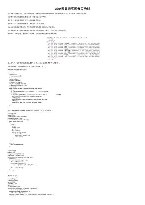 JS处理数据实现分页功能