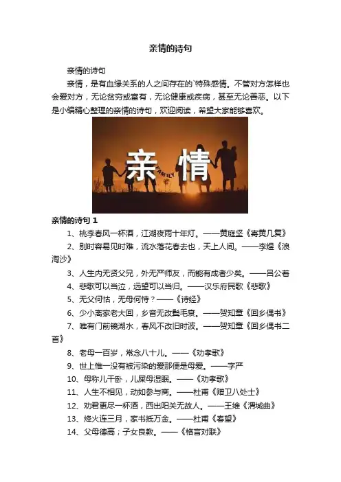 亲情的诗句