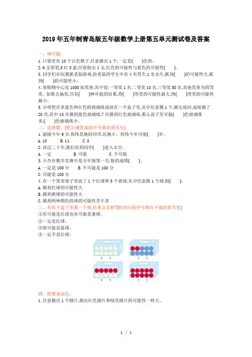 2019年五年制青岛版五年级数学上册第五单元测试卷及答案
