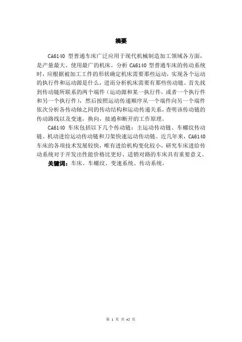CA6140型车床螺纹进给传动系统数字化建模设计