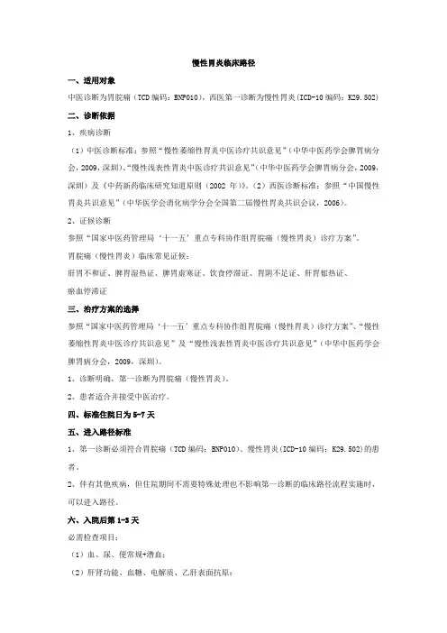 慢性胃炎临床路径
