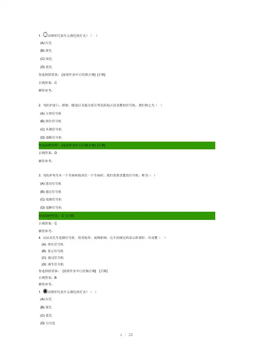 铁道信号基础(Word)