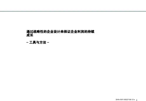 盈利模式设计思路