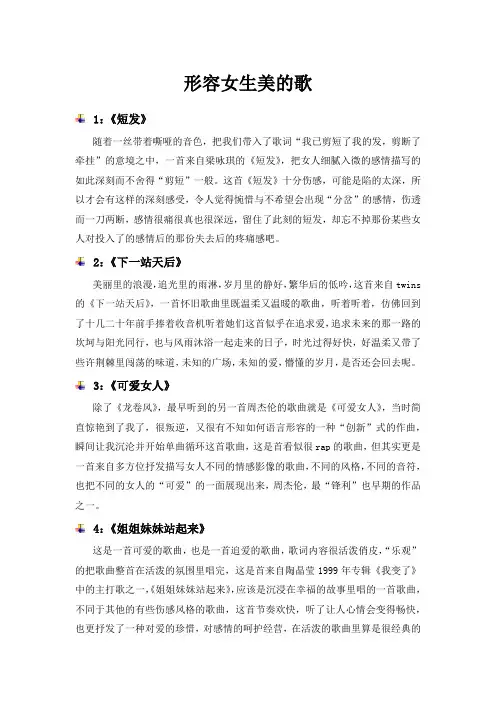 形容女生美的歌