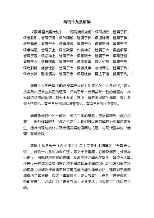 病机十九条解读