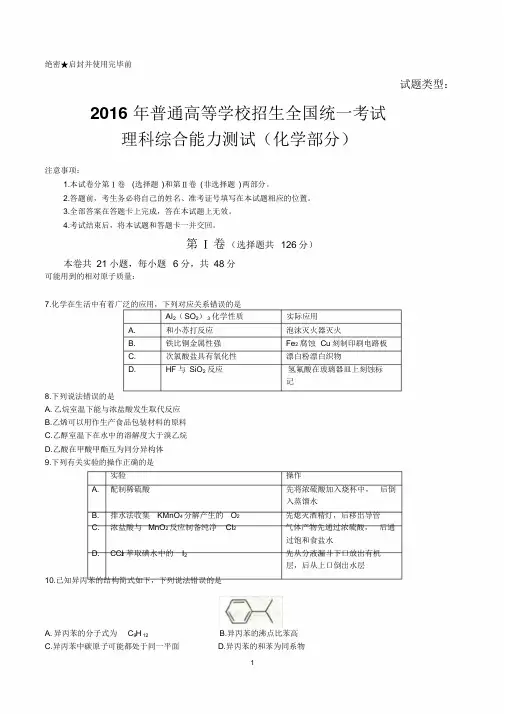 2016年理综高考试题全国卷3化学部分(含答案)