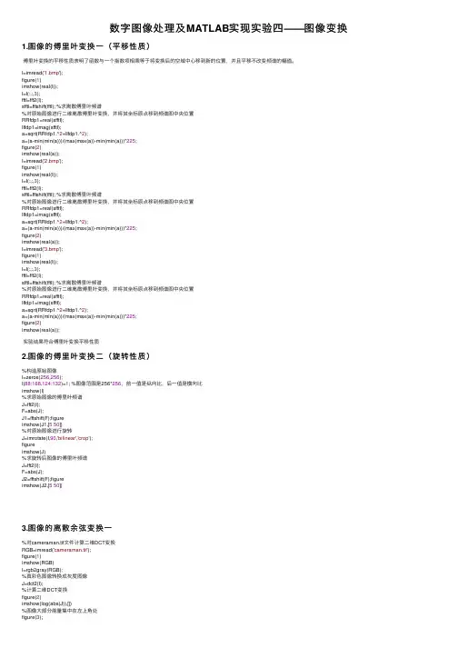 数字图像处理及MATLAB实现实验四——图像变换
