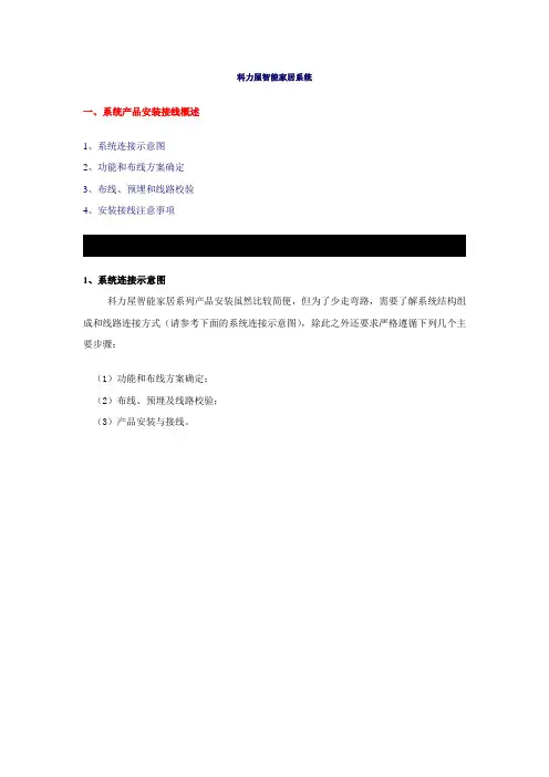 智能家居系统安装方案