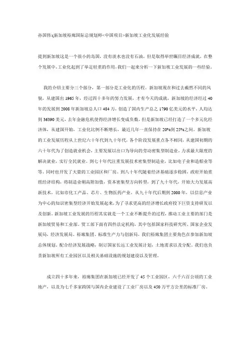 孙国伟(新加坡裕廊国际总规划师中国项目新加坡工业化发展经验