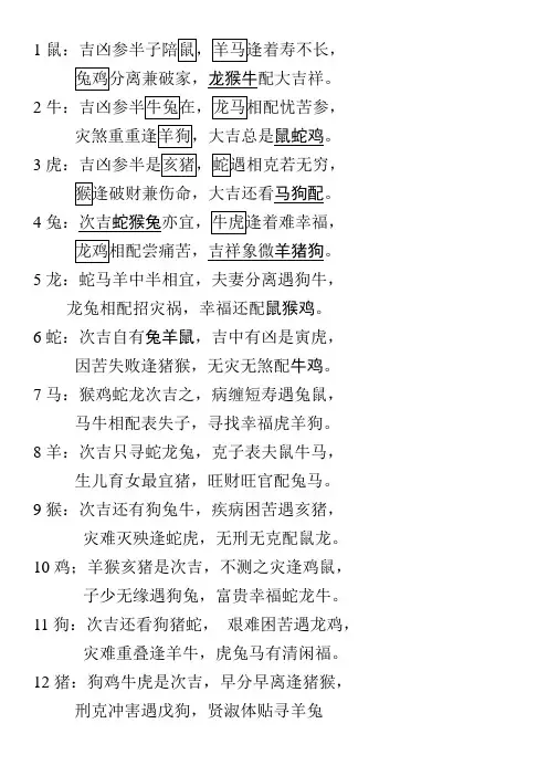 属相相配相克表