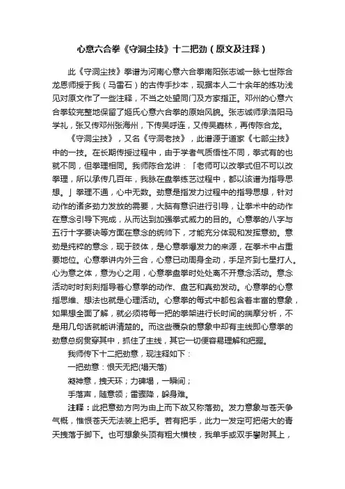 心意六合拳《守洞尘技》十二把劲（原文及注释）