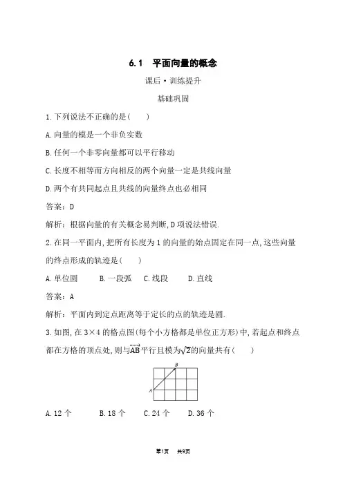 人教A版高中同步训练数学必修第二册课后习题 第6章 平面向量及其应用 6.1 平面向量的概念 (2)