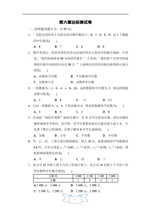 北师大版数学  八年级上册  第六章达标测试卷及答案