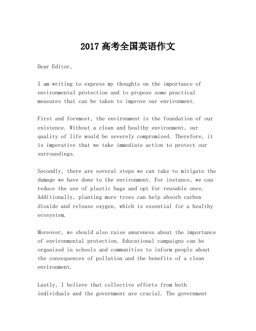 2017高考全国英语作文