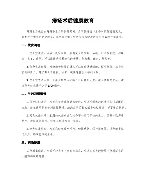 痔疮术后健康教育
