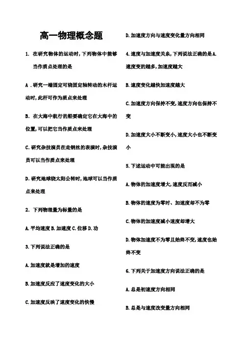 高一物理必修一概念易错题