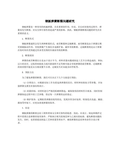 钢板弹簧断裂问题研究
