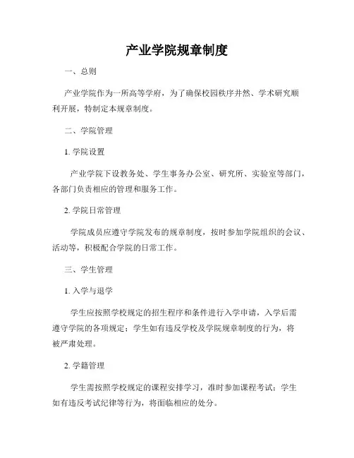 产业学院规章制度