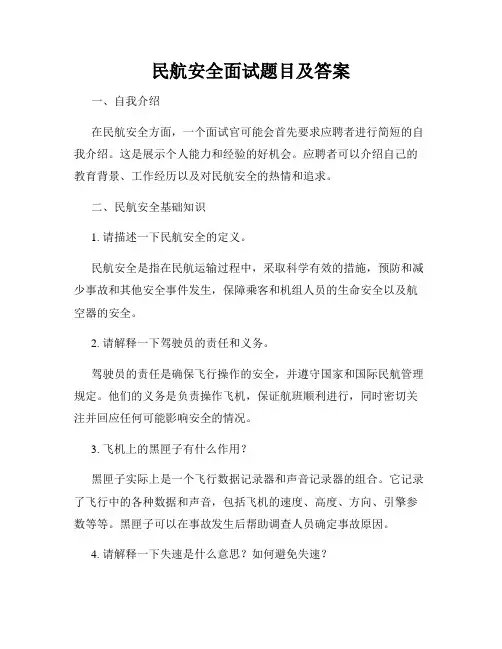 民航安全面试题目及答案