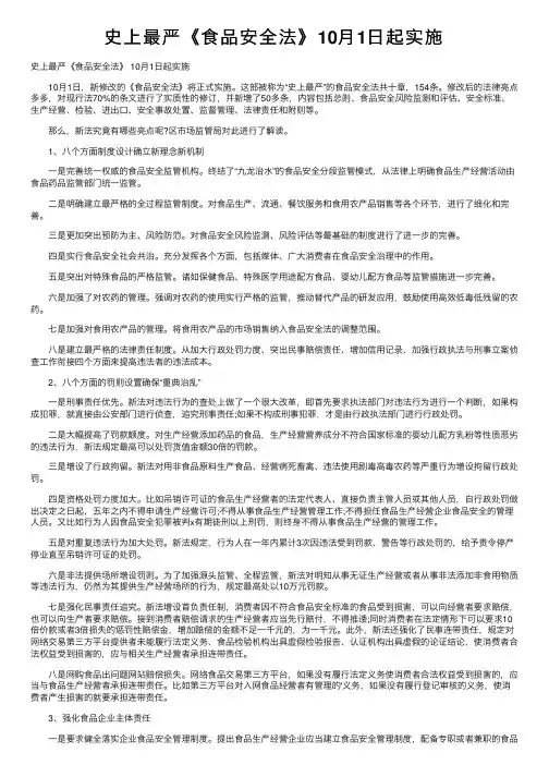 史上最严《食品安全法》10月1日起实施