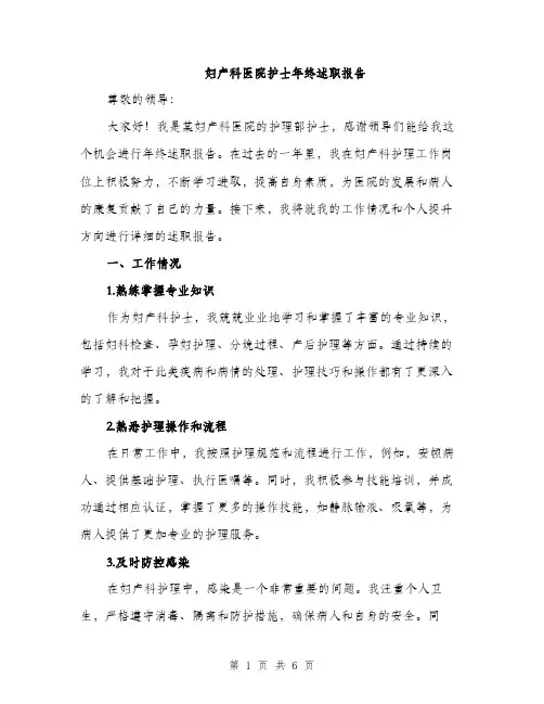 妇产科医院护士年终述职报告（2篇）